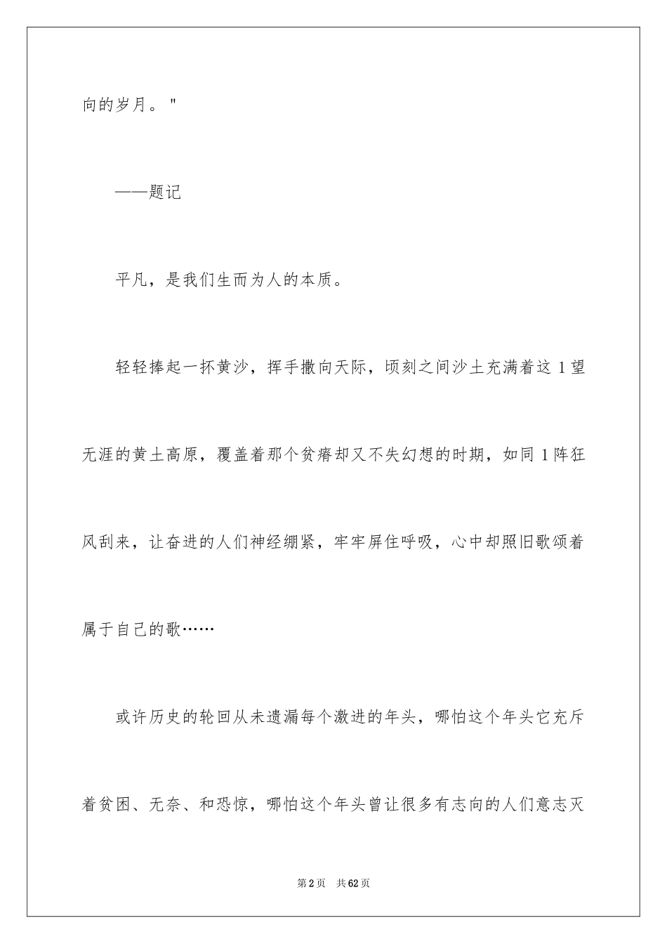 2024《平凡的世界》读后感_45_第2页