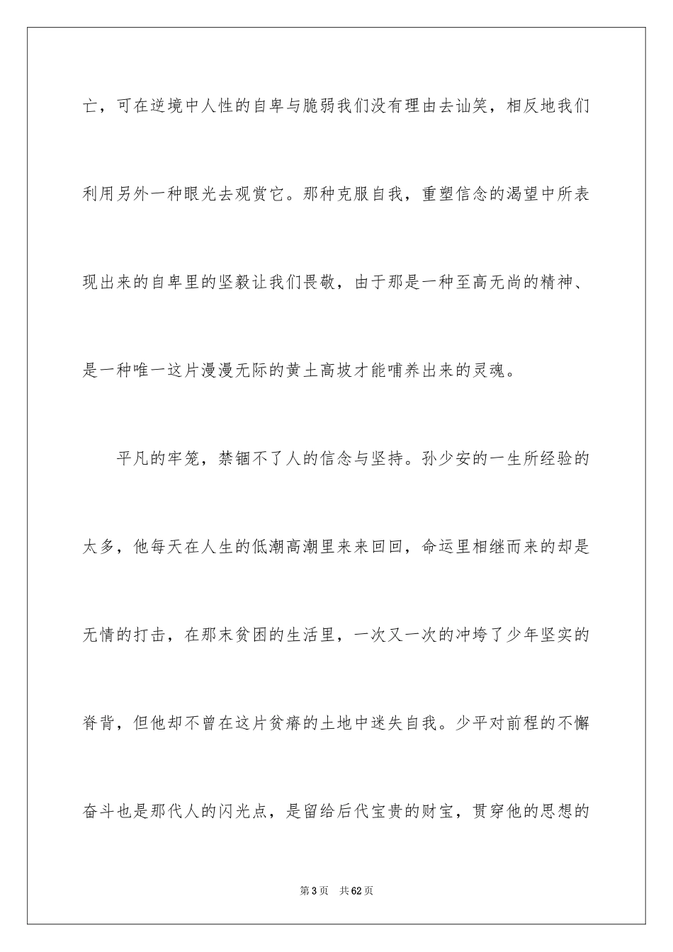 2024《平凡的世界》读后感_45_第3页