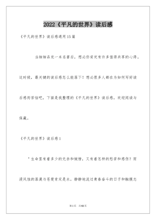 2024《平凡的世界》读后感_45