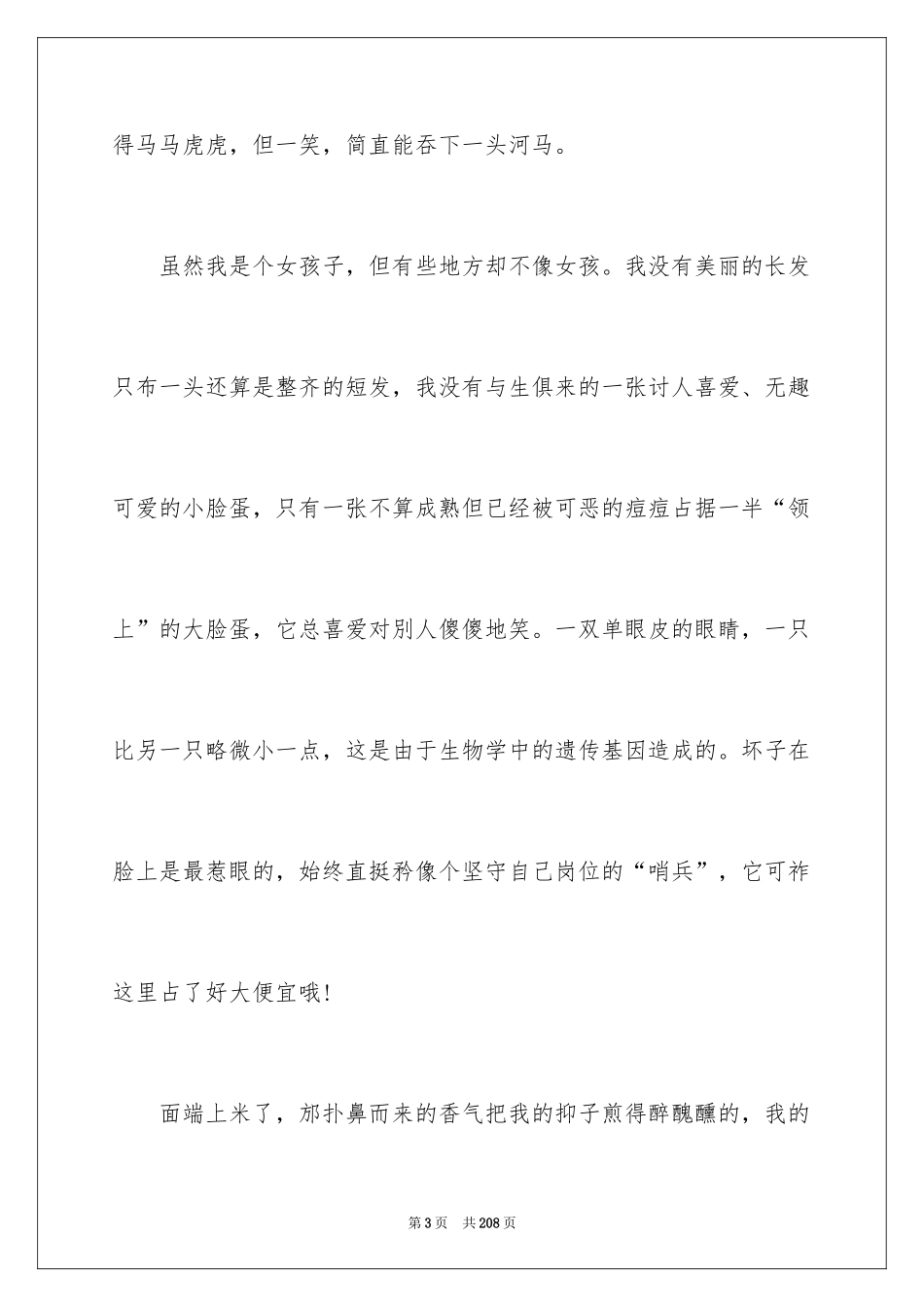 2024优美段落_4_第3页