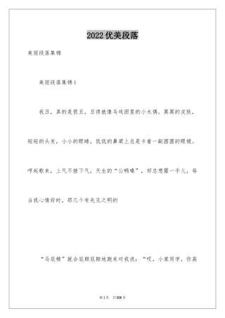 2024优美段落_4