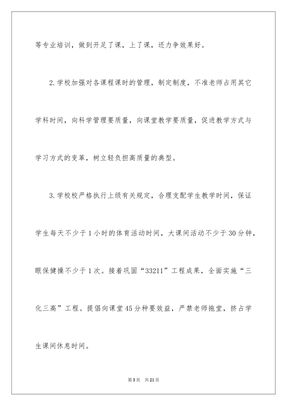 2024中学规范办学行为自查报告_第3页