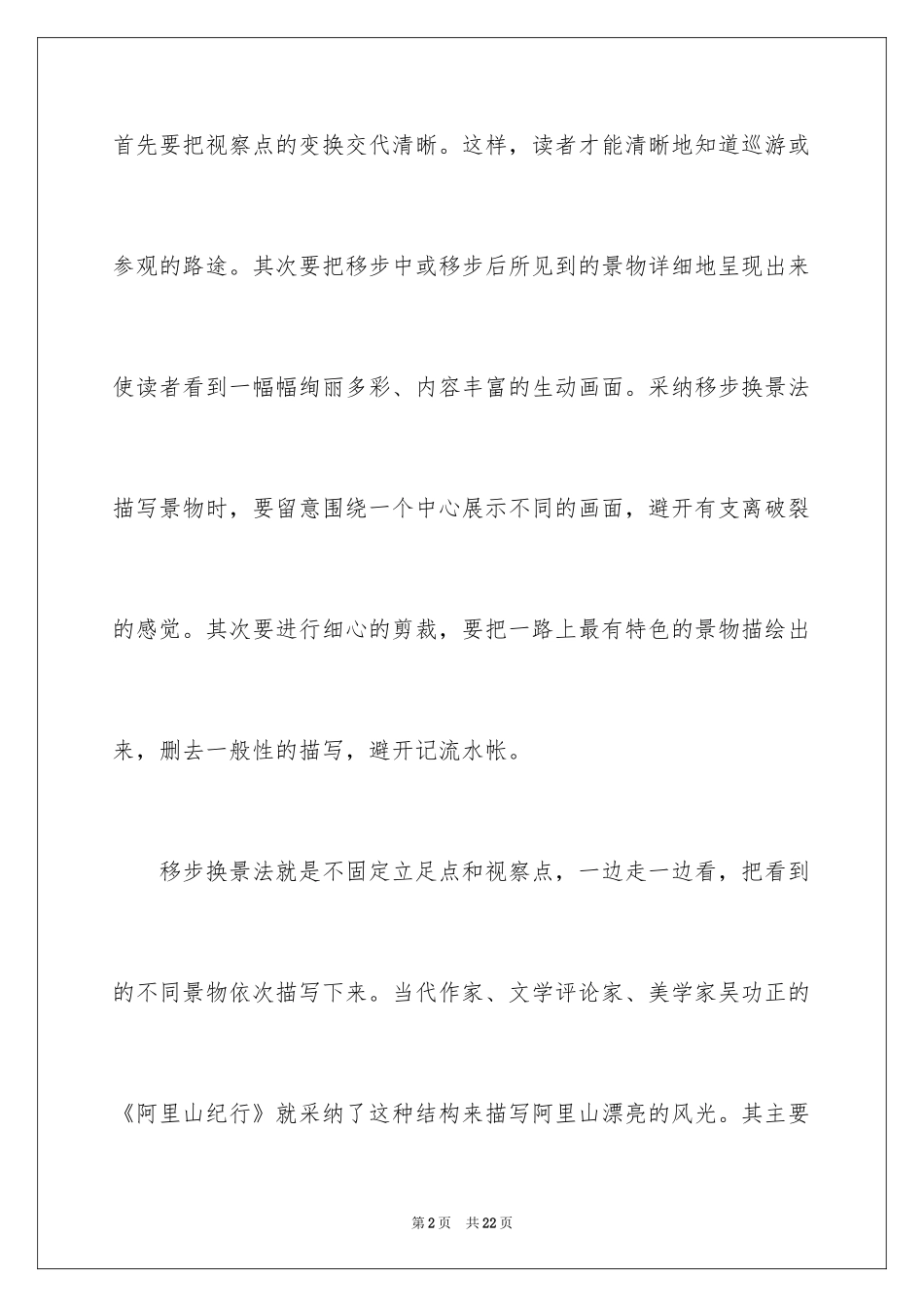 2024中考作文写作技巧：移步换景_第2页