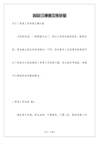 2024二季度工作计划_36