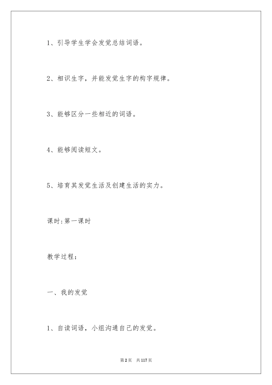 2024二年级语文园地四教案_第2页