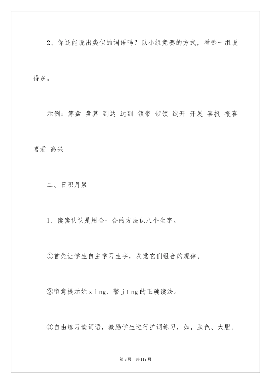 2024二年级语文园地四教案_第3页