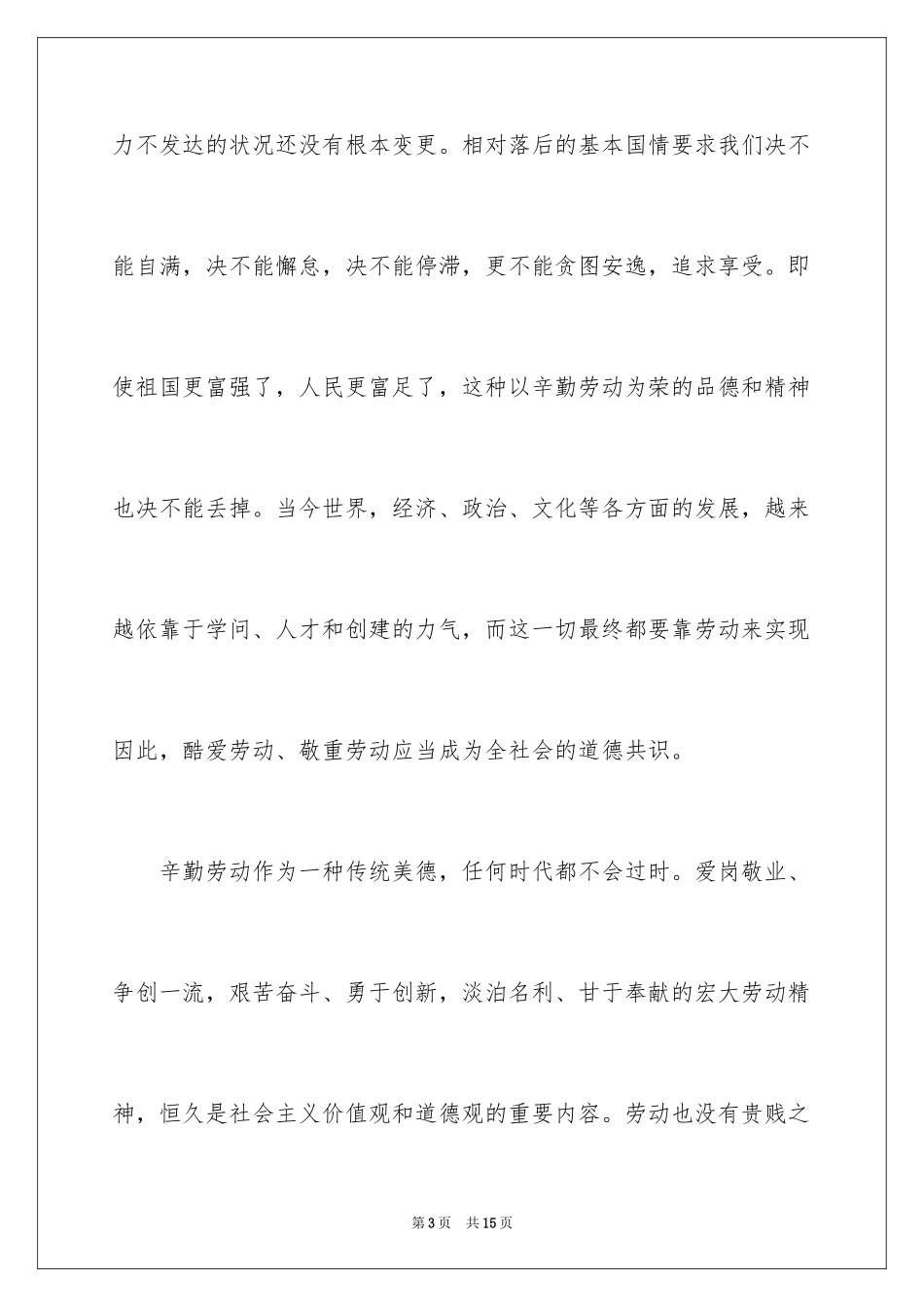2024五一劳动节演讲稿_1779_第3页