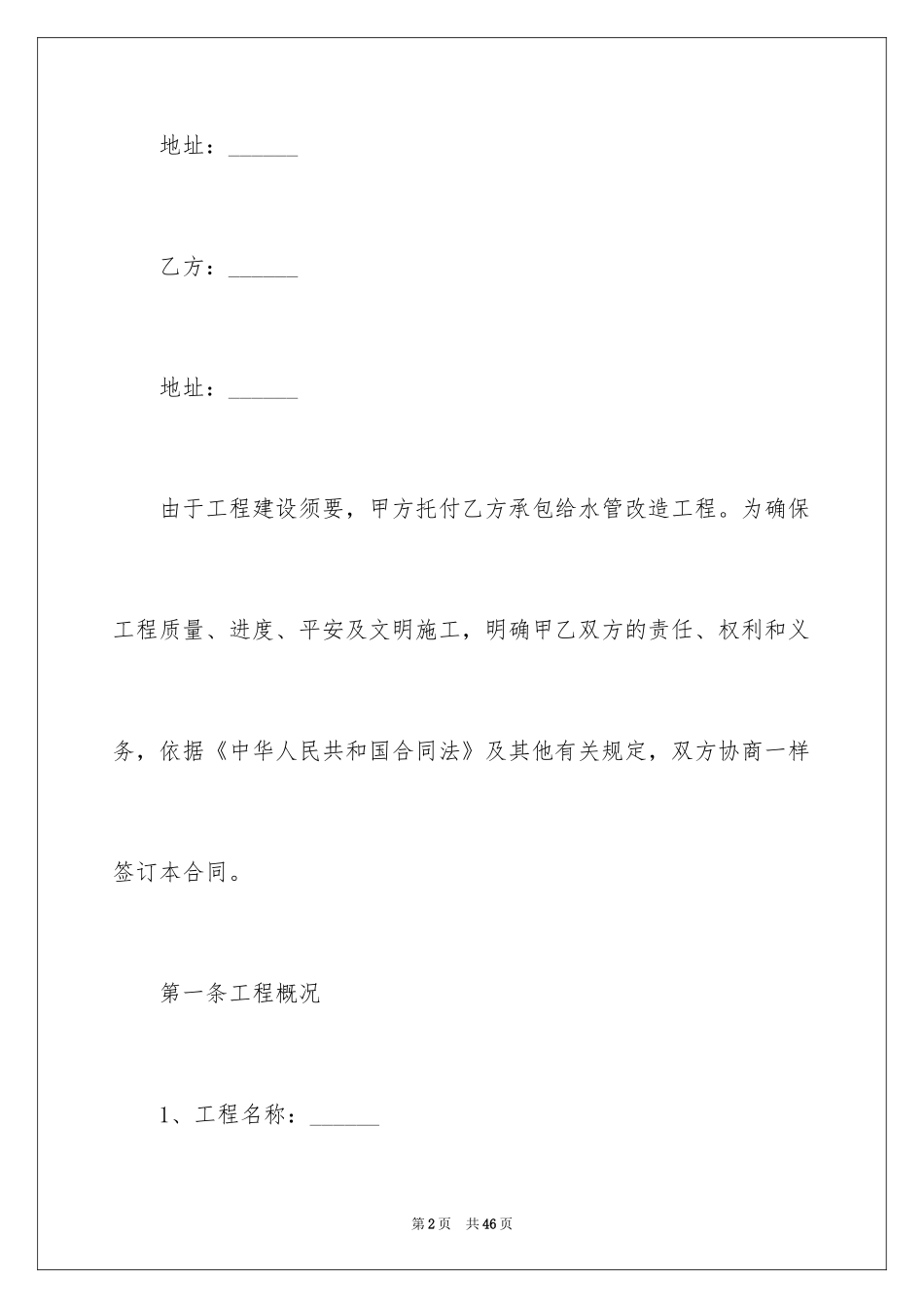 2024下水管道施工合同_第2页