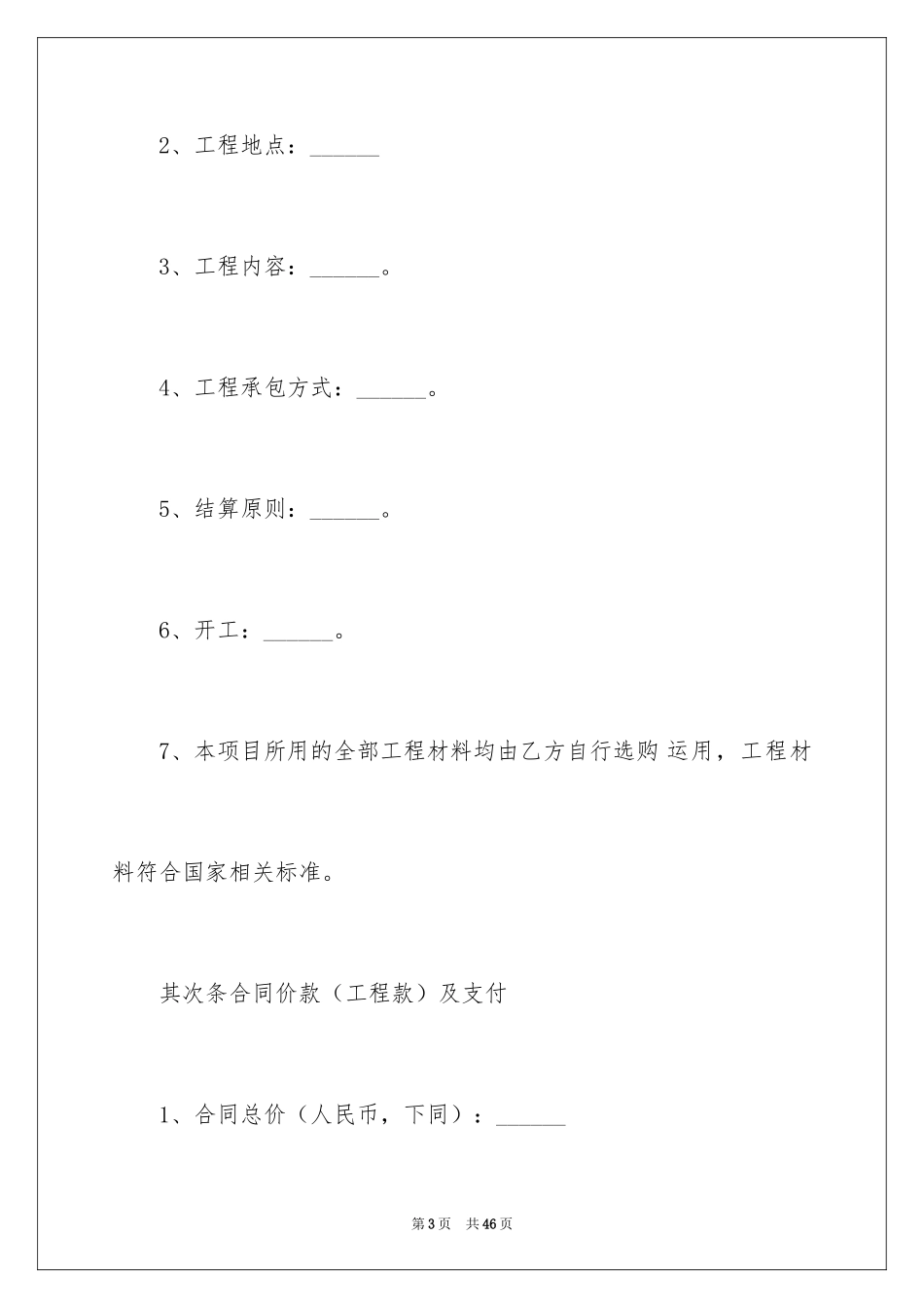 2024下水管道施工合同_第3页