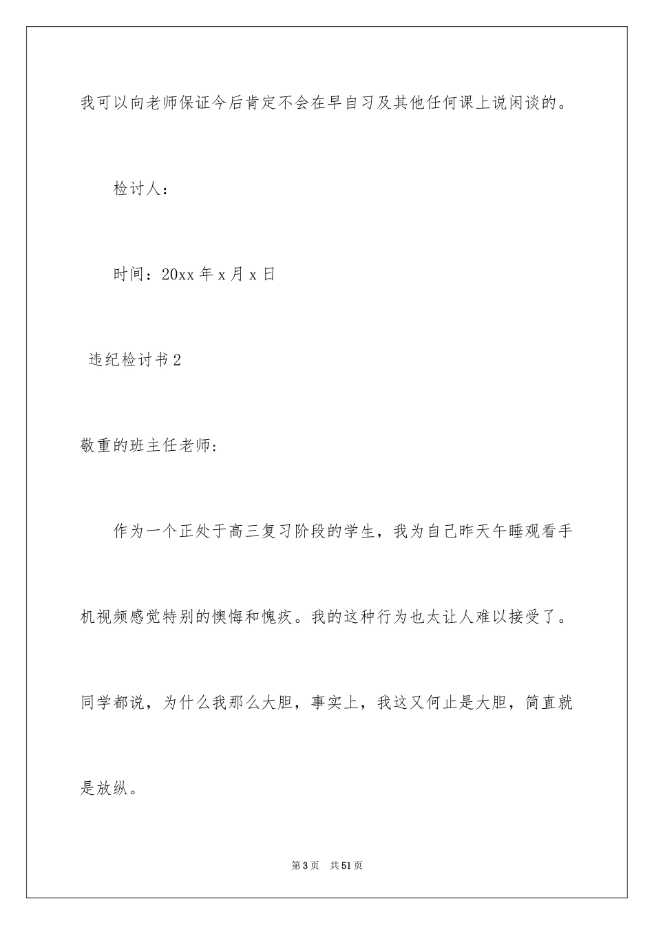 2024 违纪检讨书_1_第3页