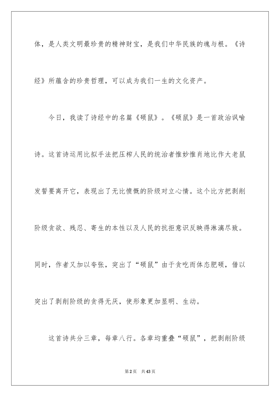 2024《诗经》读后感_第2页