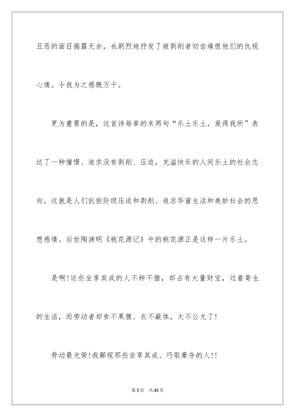 2024《诗经》读后感_第3页