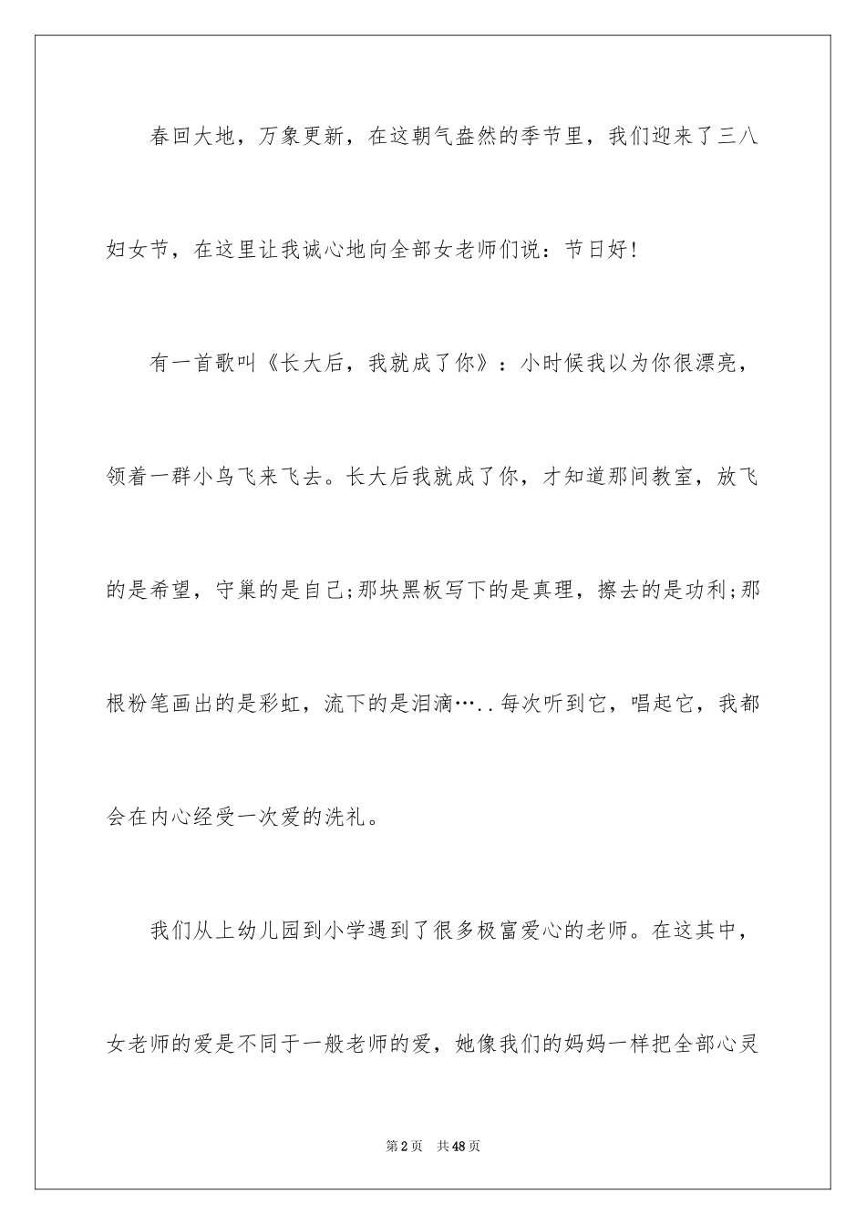 2024三八妇女节演讲稿_481_第2页