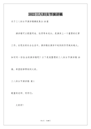 2024三八妇女节演讲稿_481