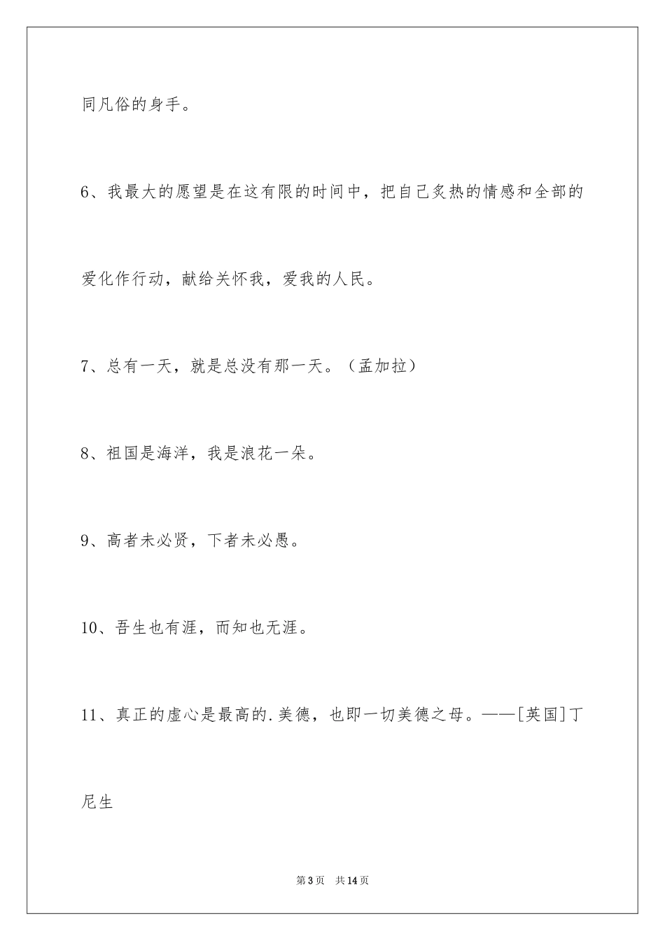 2024人生感悟格言_14_第3页