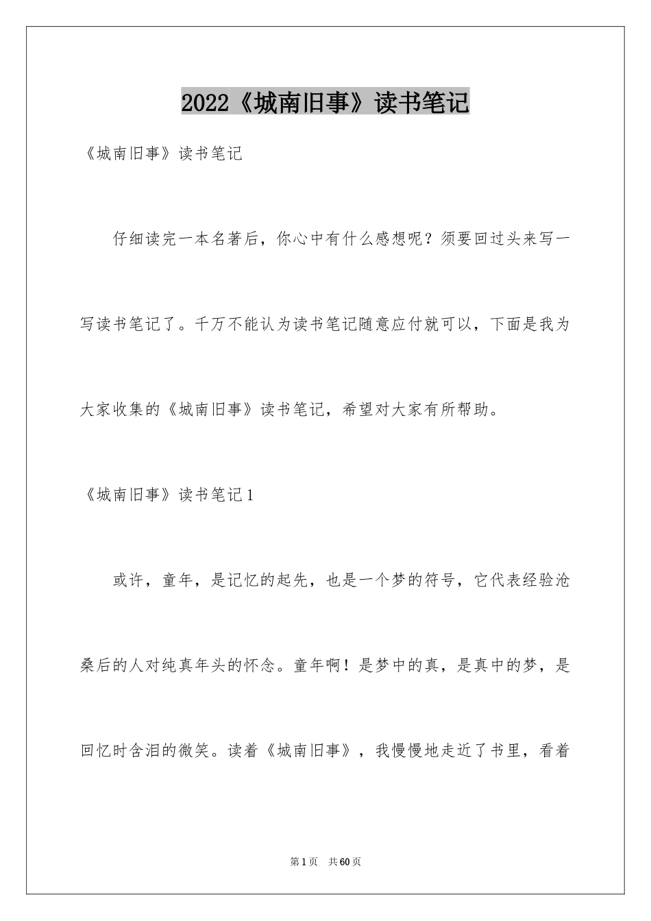 2024《城南旧事》读书笔记_14_第1页