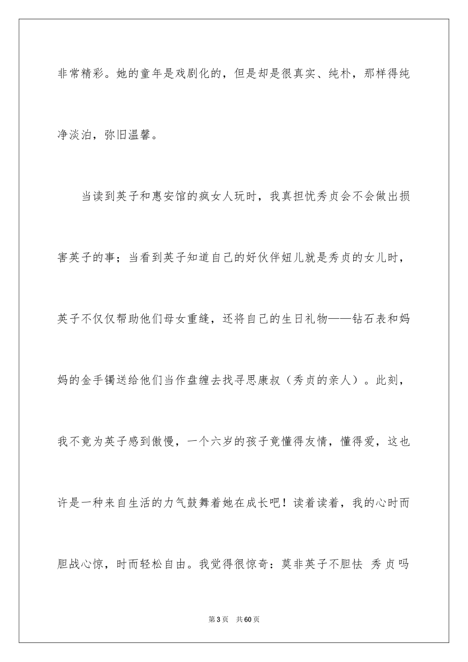 2024《城南旧事》读书笔记_14_第3页