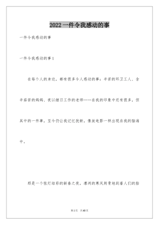 2024一件令我感动的事