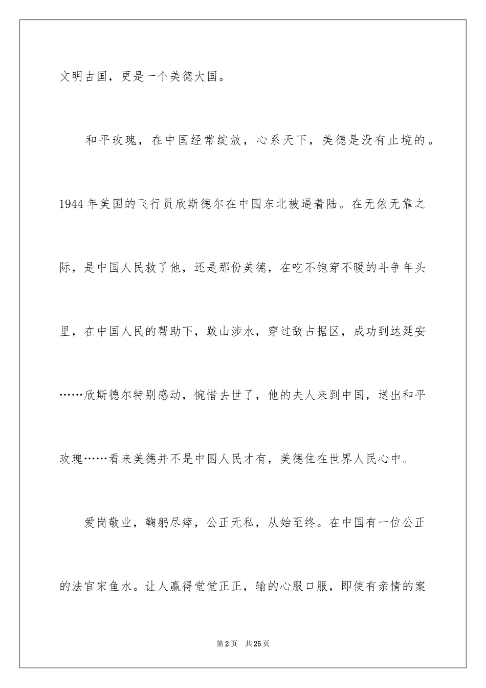 2024中华魂演讲稿_898_第2页