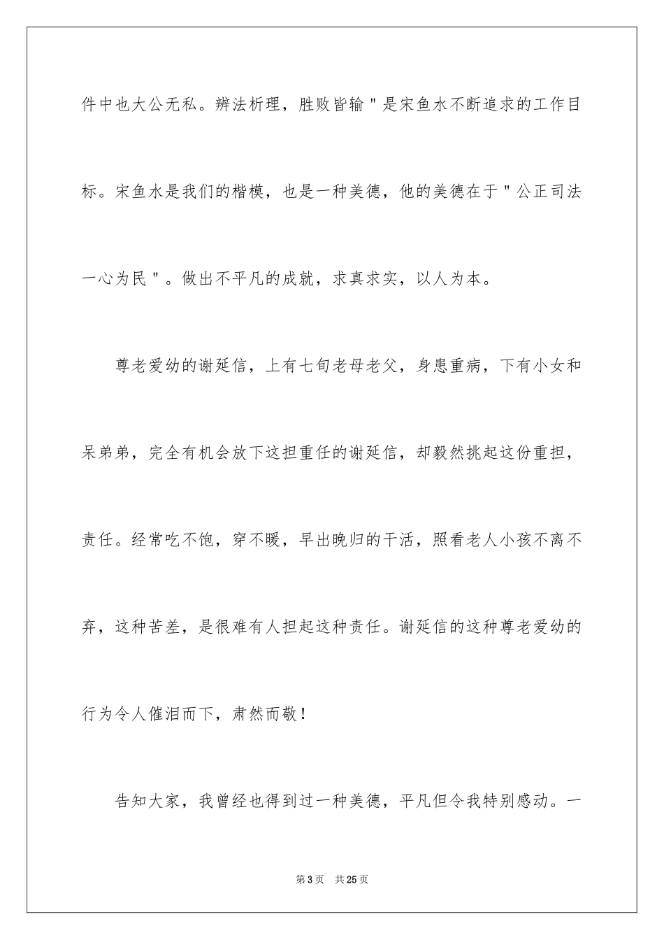 2024中华魂演讲稿_898_第3页