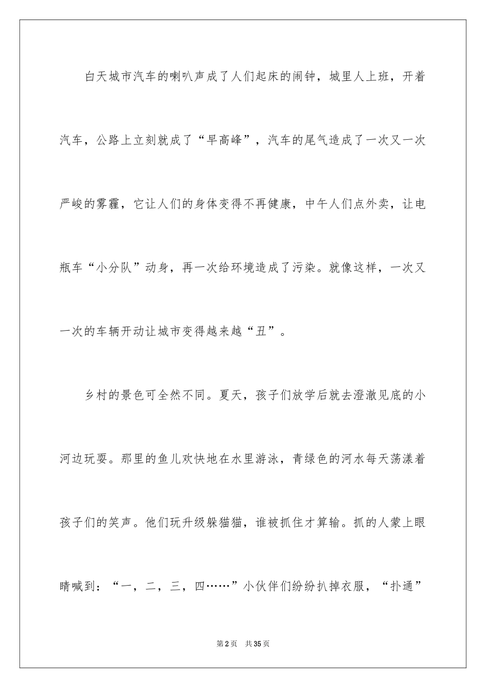 2024乡村美景小学作文_4_第2页