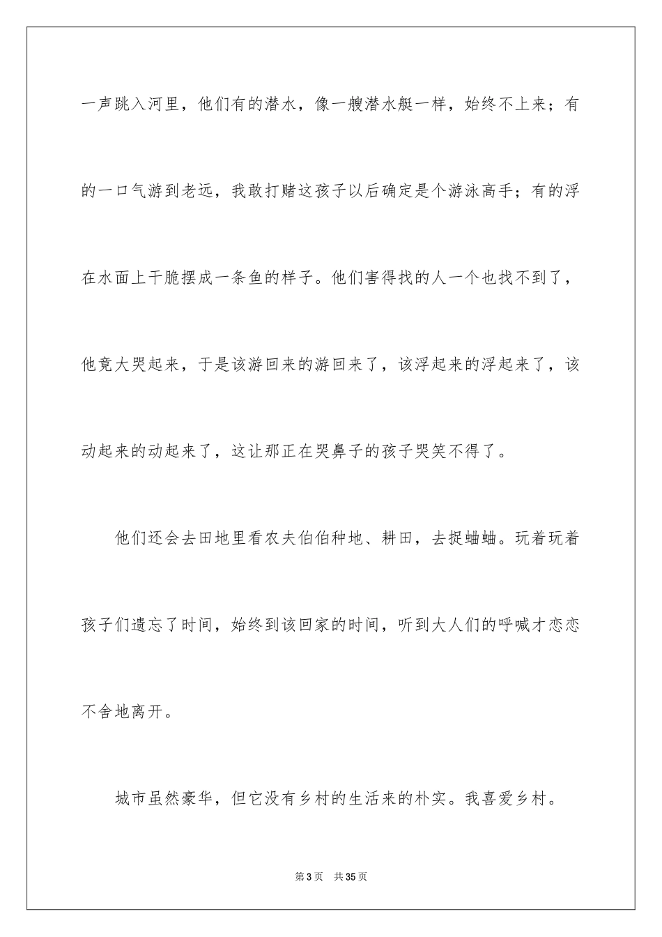 2024乡村美景小学作文_4_第3页