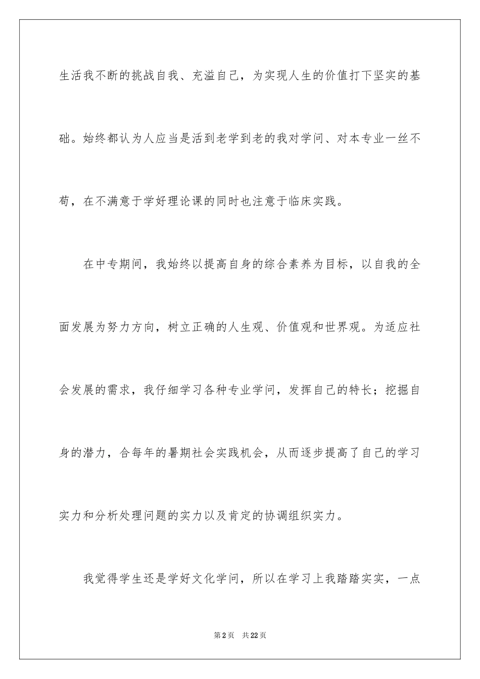 2024中专自我鉴定_26_第2页