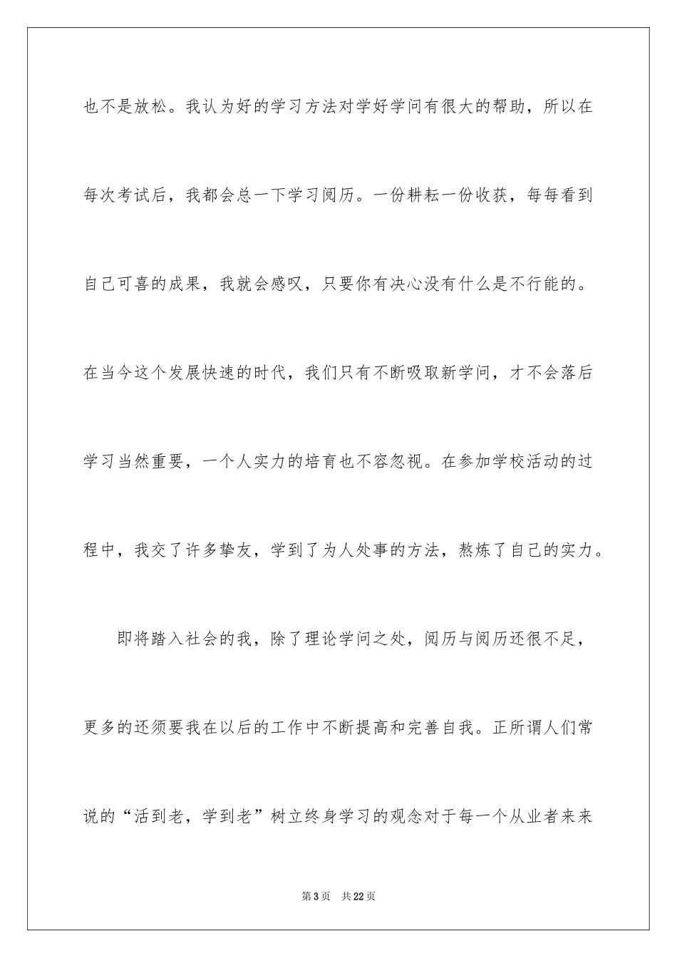 2024中专自我鉴定_26_第3页