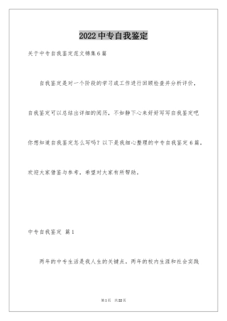 2024中专自我鉴定_26