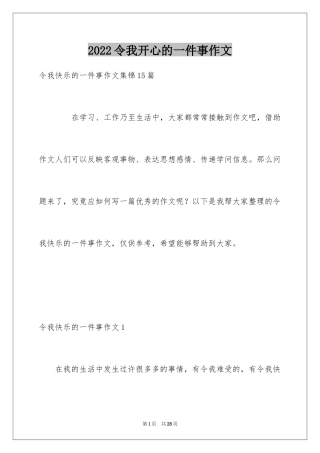 2024令我开心的一件事作文_13