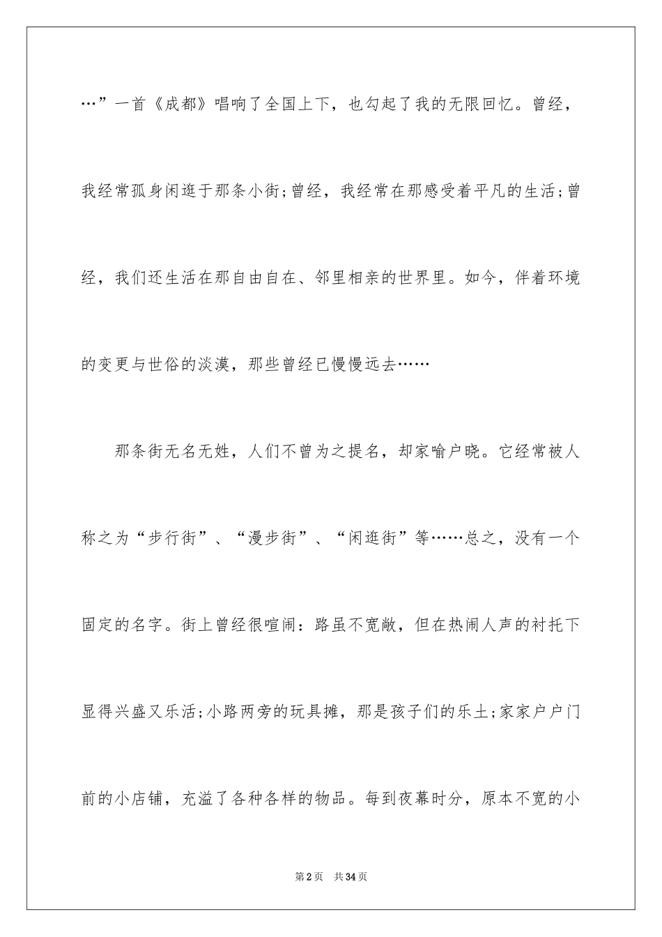 2024优美的写景作文_1_第2页