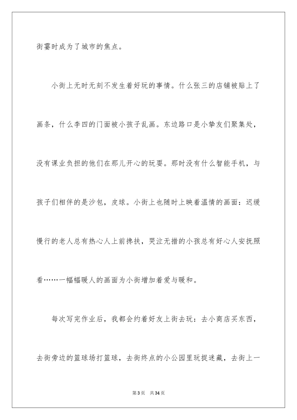 2024优美的写景作文_1_第3页