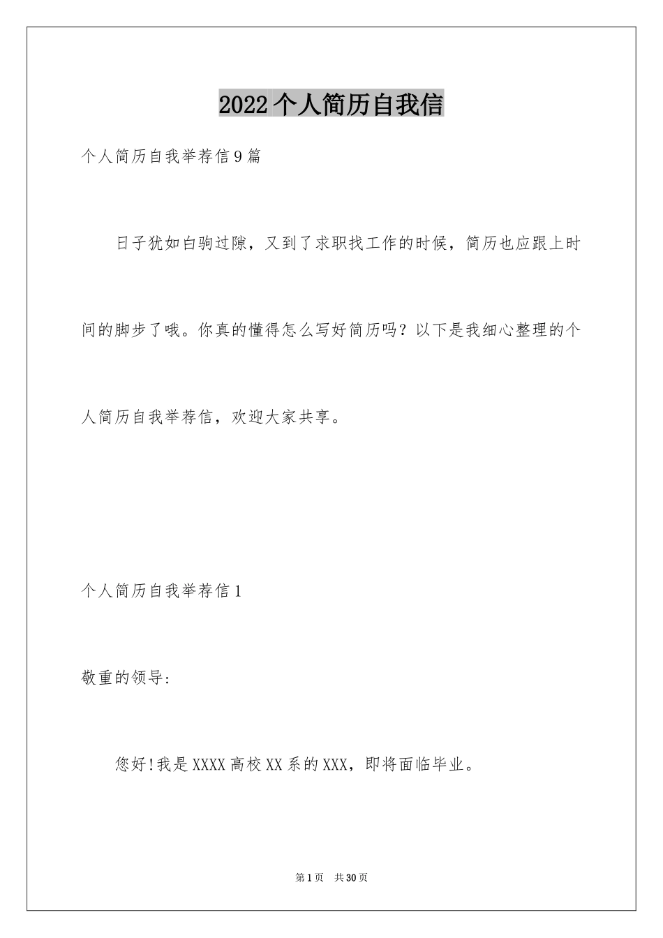 2024个人简历自我信_18_第1页