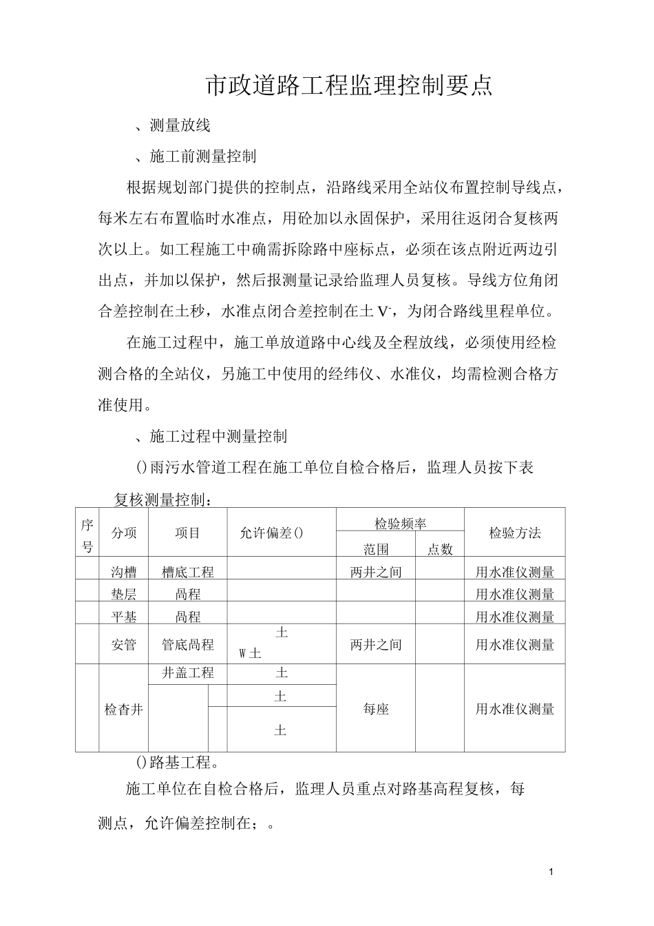 道路工程质量控制要点优质工程_第1页