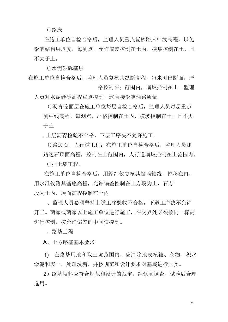 道路工程质量控制要点优质工程_第2页