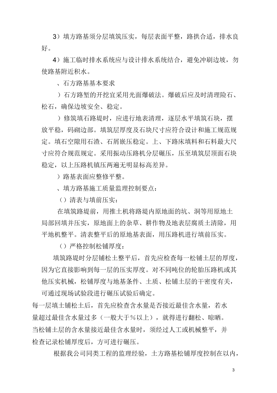 道路工程质量控制要点优质工程_第3页