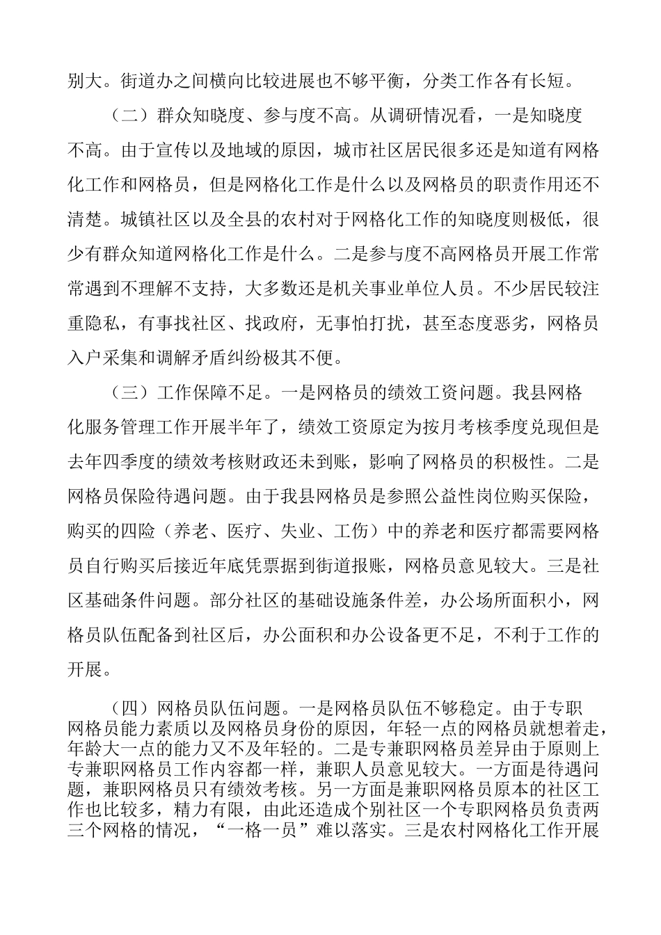 网格化服务管理调研报告_第3页