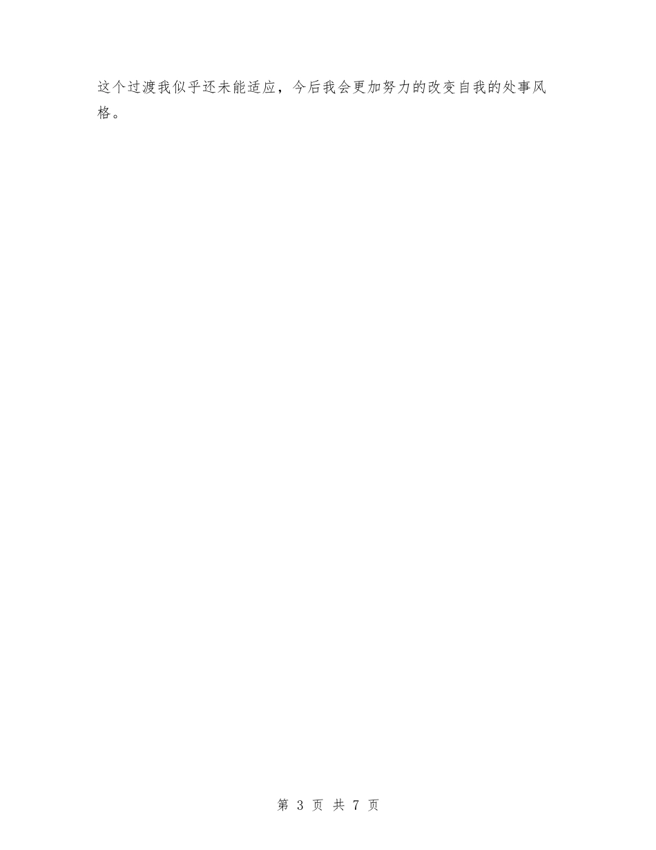 2024年度行政专员工作总结与2024年度行政主管工作总结汇编_第3页