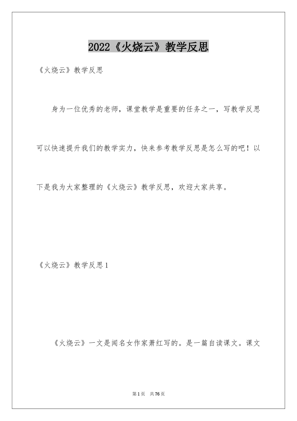 2024《火烧云》教学反思_10_第1页