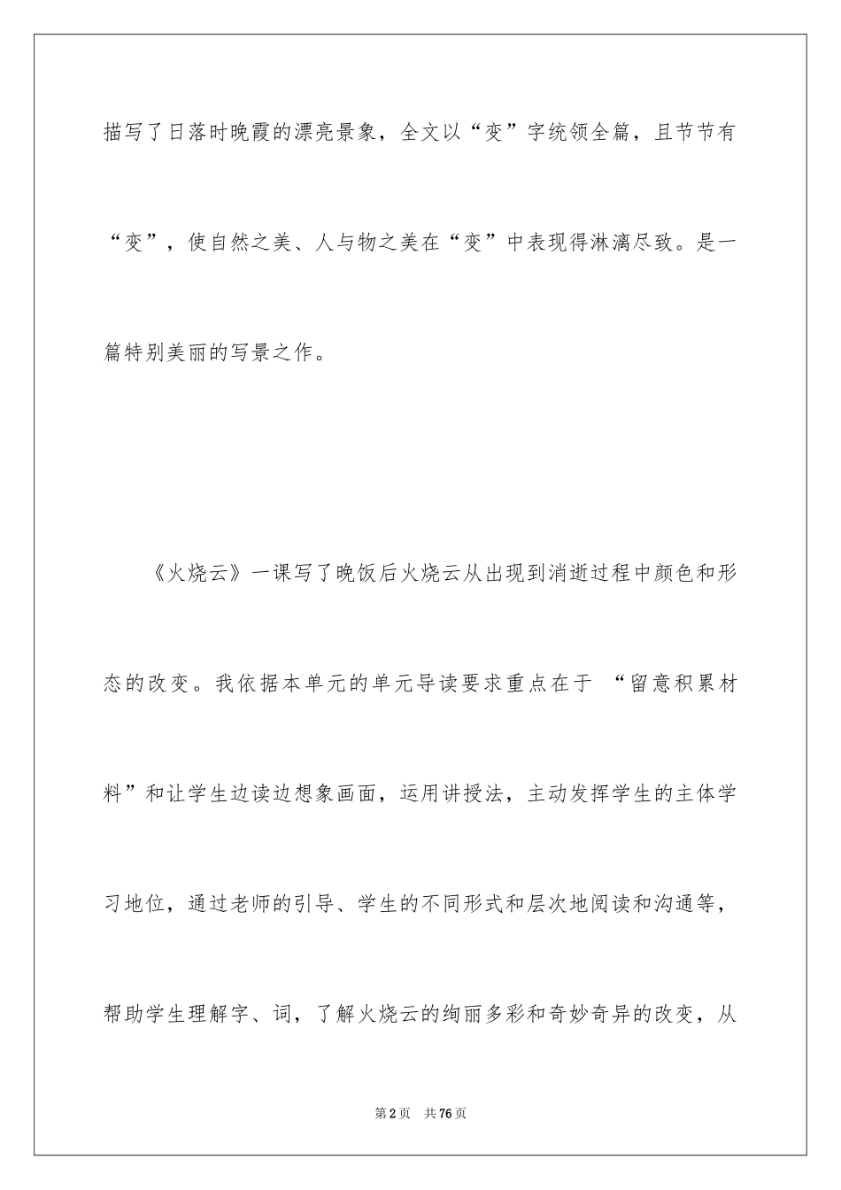 2024《火烧云》教学反思_10_第2页