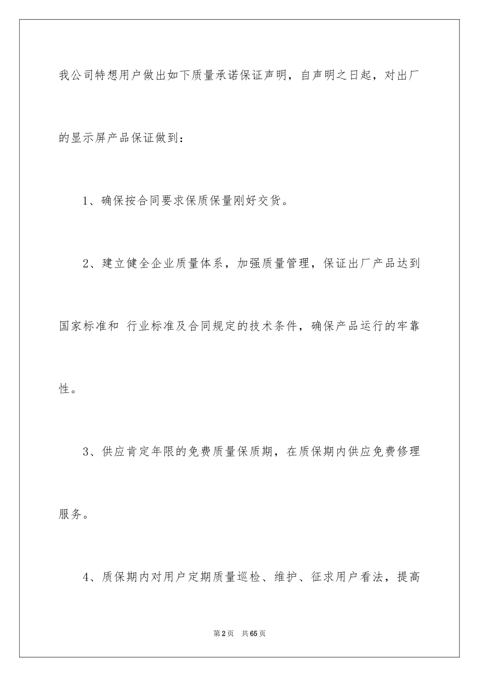 2024产品售后承诺书_12_第2页