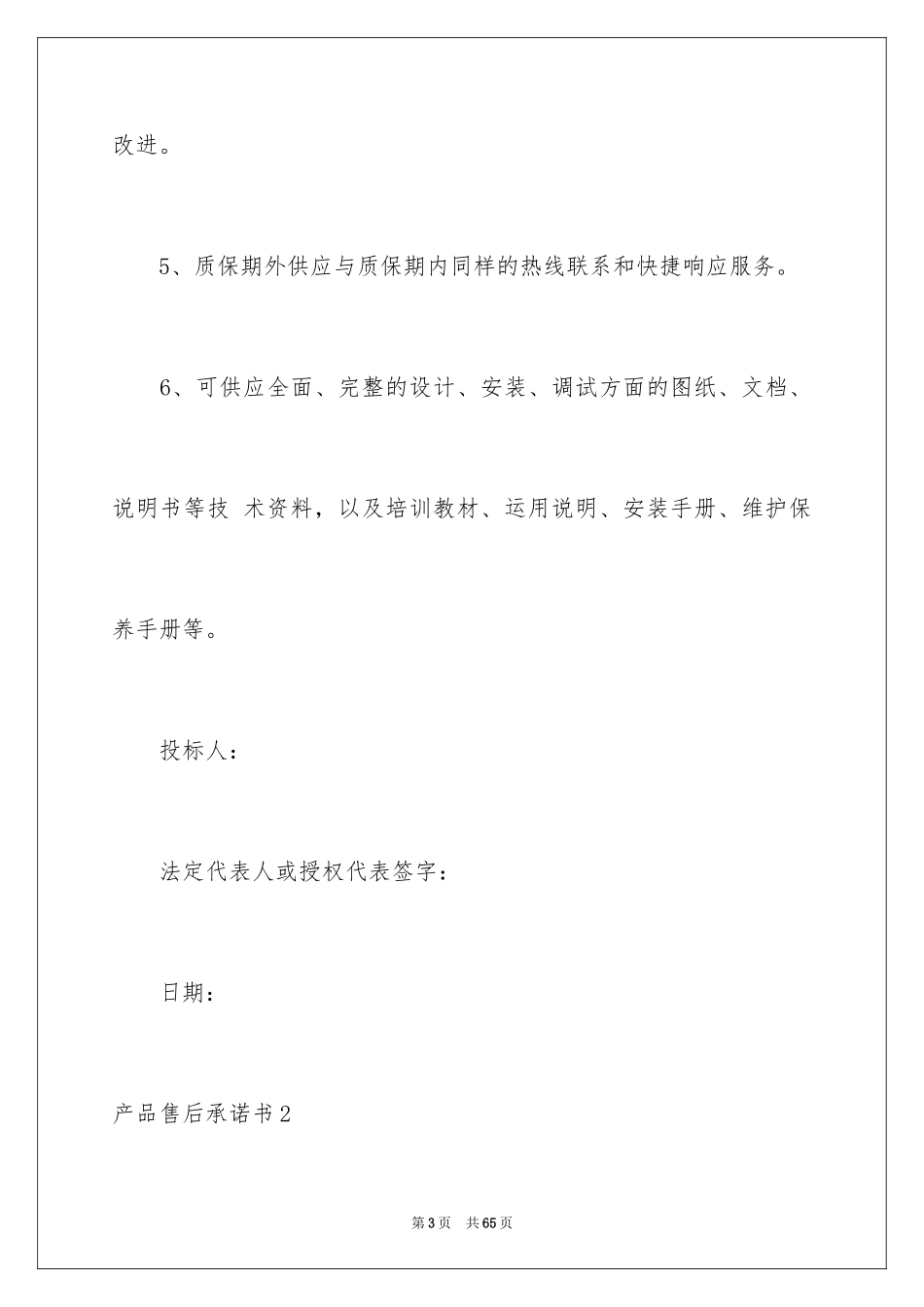 2024产品售后承诺书_12_第3页