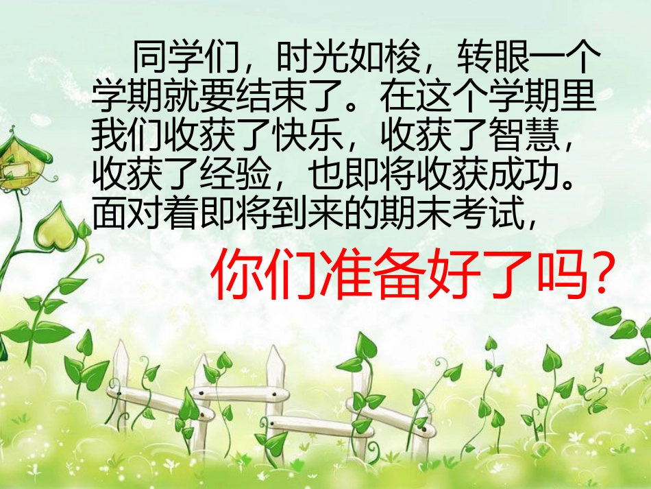 如何面对期末考试主题班会_第2页