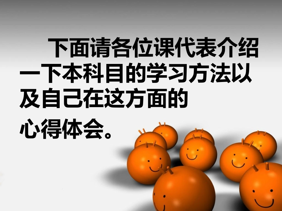 如何面对期末考试主题班会_第3页