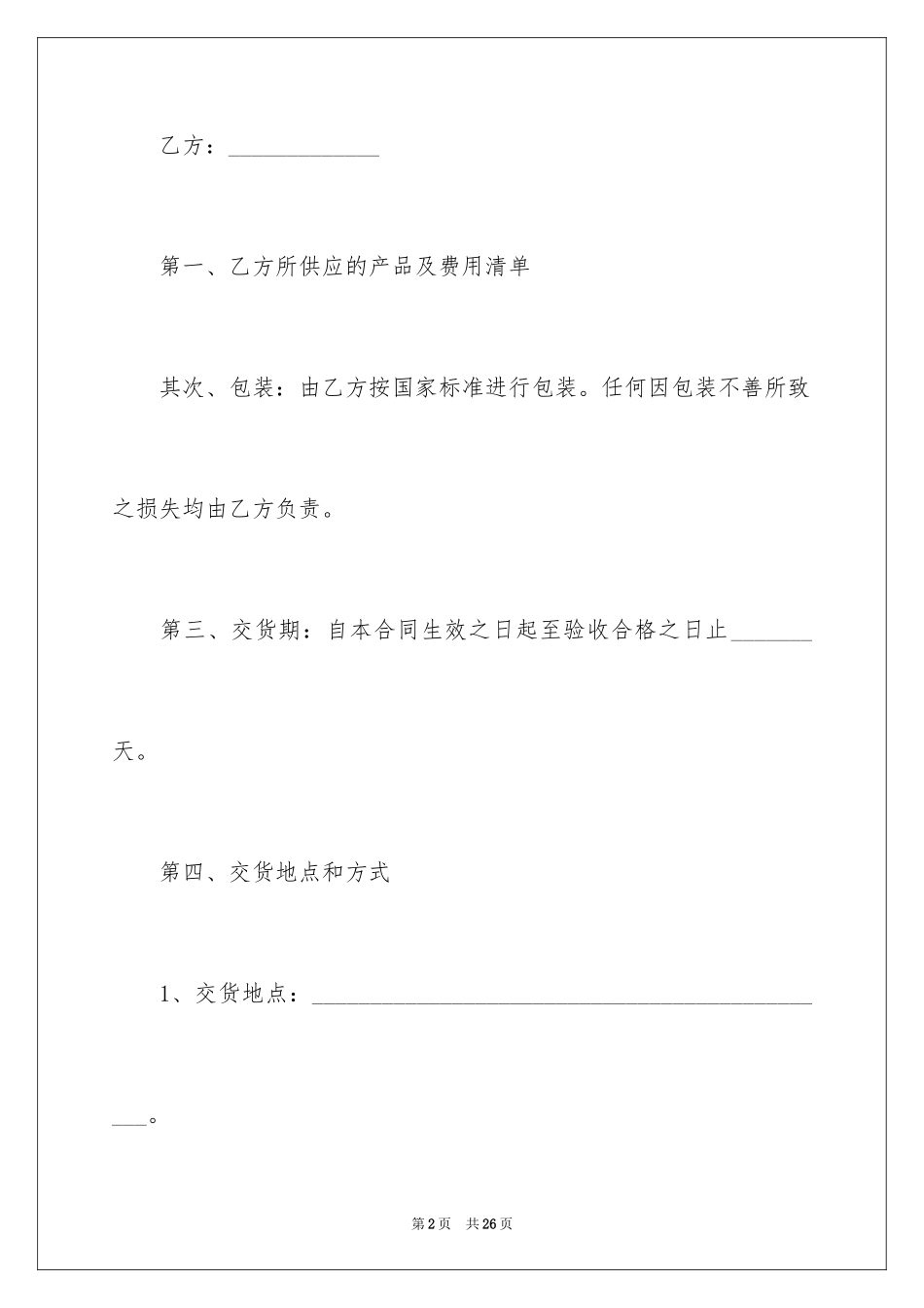 2024产品销售合同_531_第2页