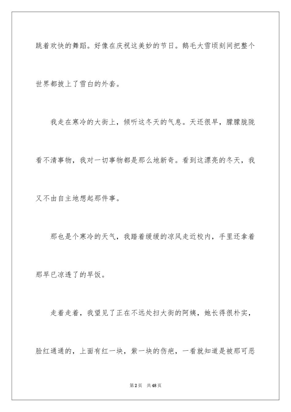 2024以感动为话题的作文_43_第2页