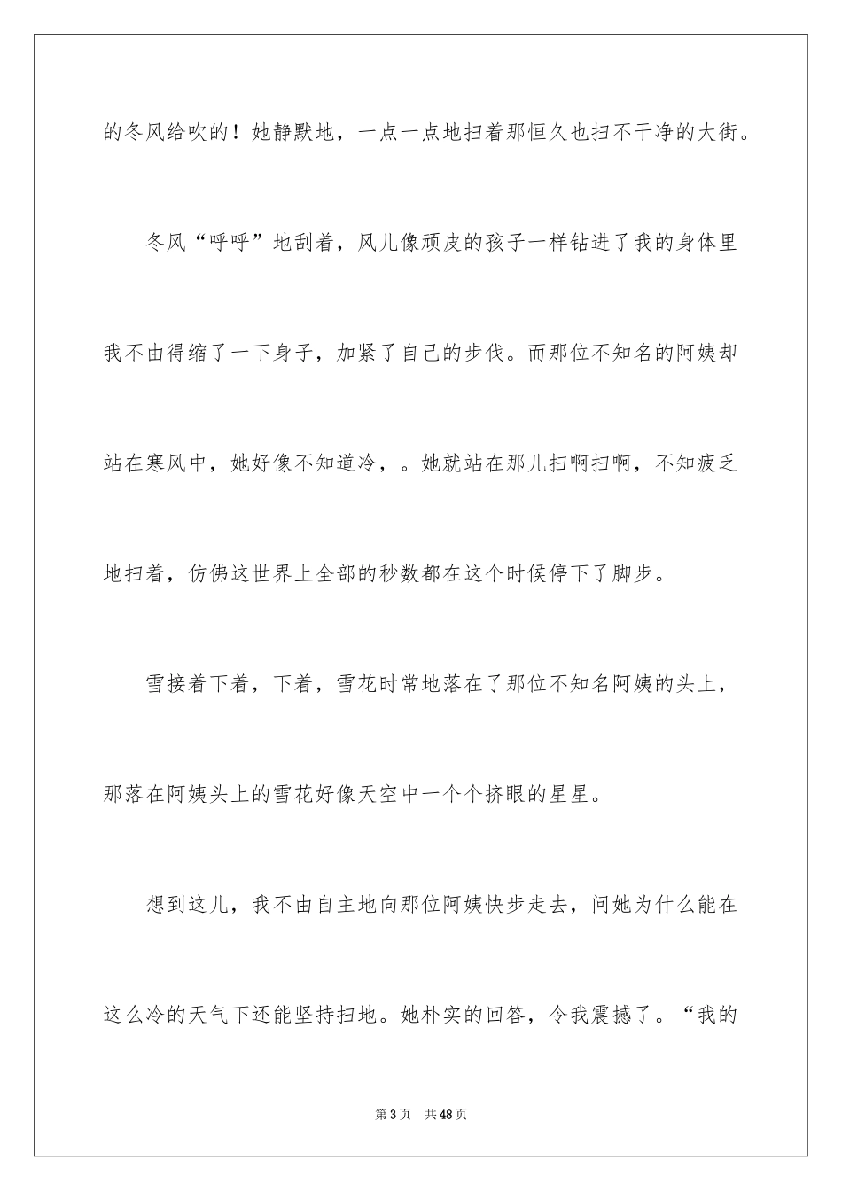 2024以感动为话题的作文_43_第3页