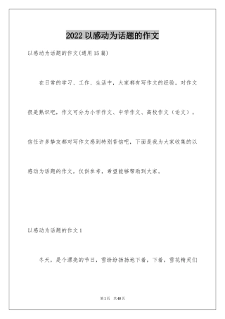 2024以感动为话题的作文_43