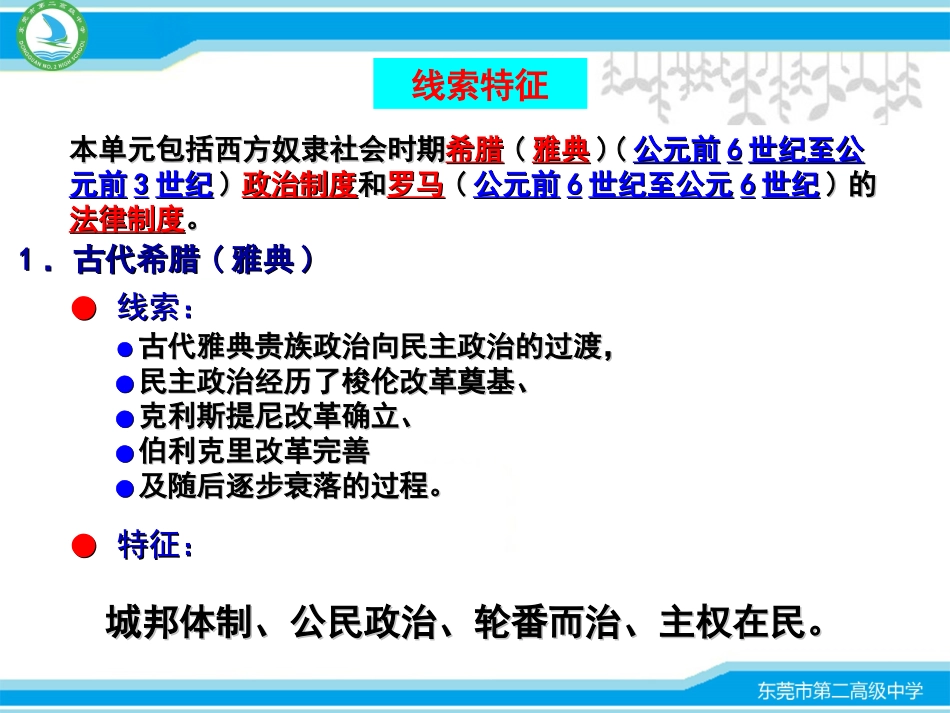 第二单元古代希腊、罗马的政治制度(正）_第3页