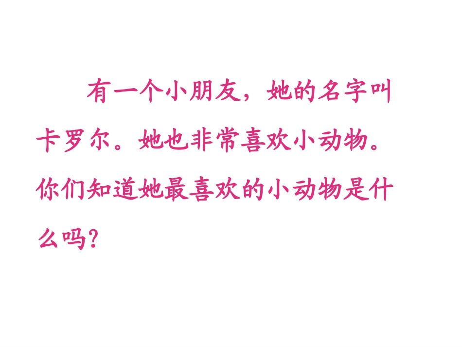 《卡罗尔和她的小猫》课件_第3页